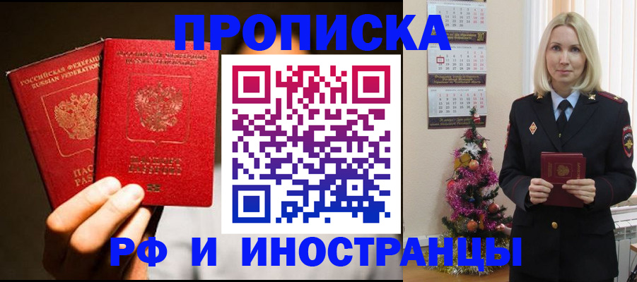 прописка гарантия в Пестово