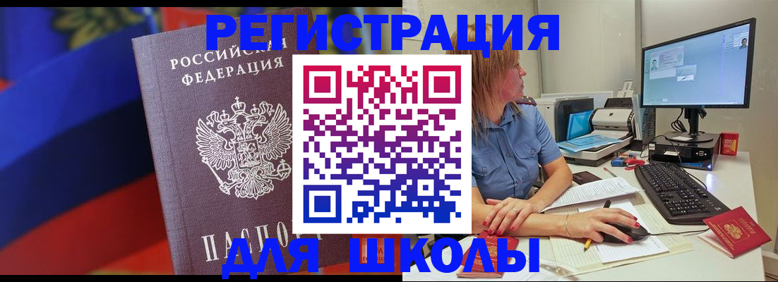 прописка для школы в Пестово